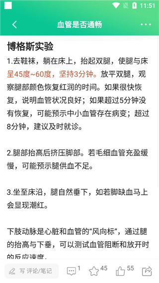 养生通app详细使用方法