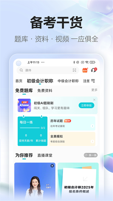 正保会计网校