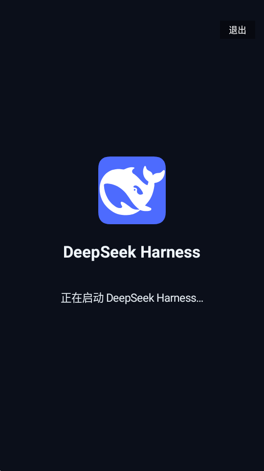 DeepSeek Harness兼容版