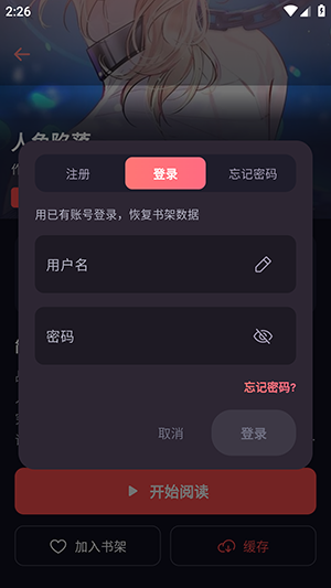 星空漫画登录账号