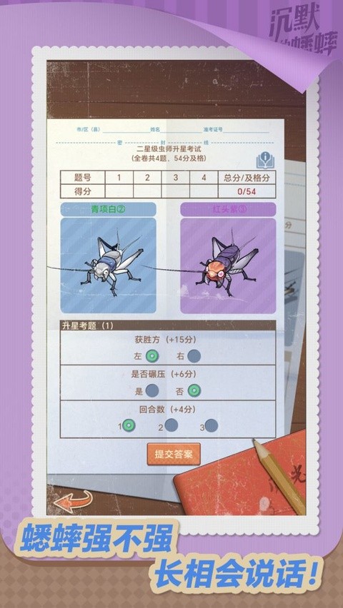 沉默的蟋蟀