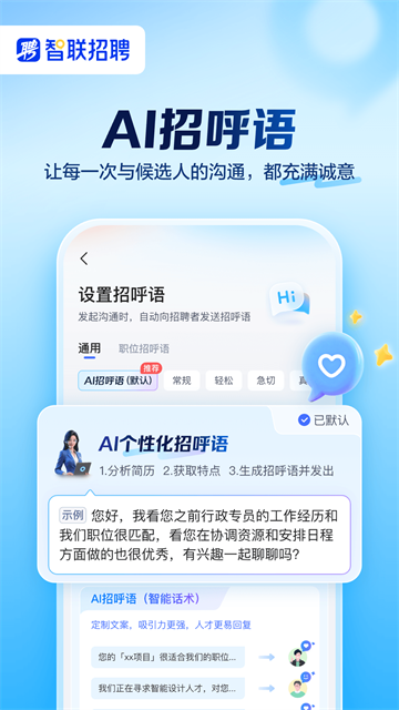 智联招聘网