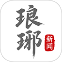 琅琊新闻
