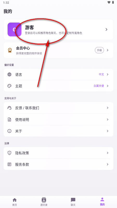 LioraMe聊天软件登录界面
