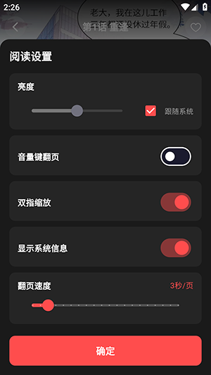 星空漫画阅读设置