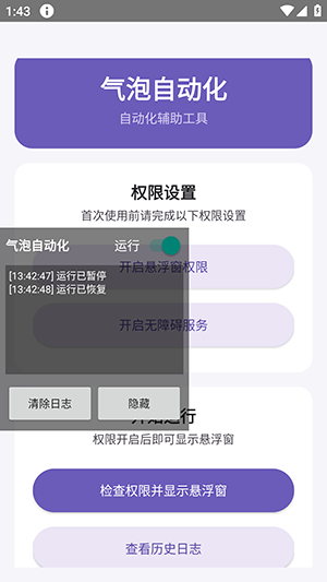 气泡自动化