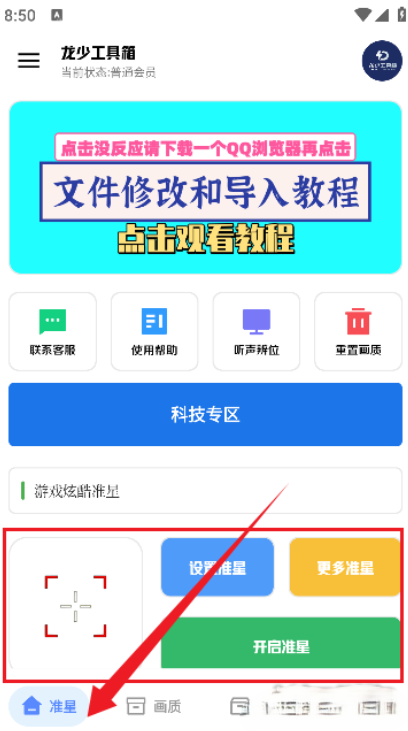 龙少工具箱1.0