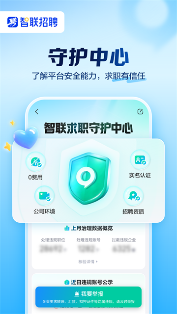 智联招聘网