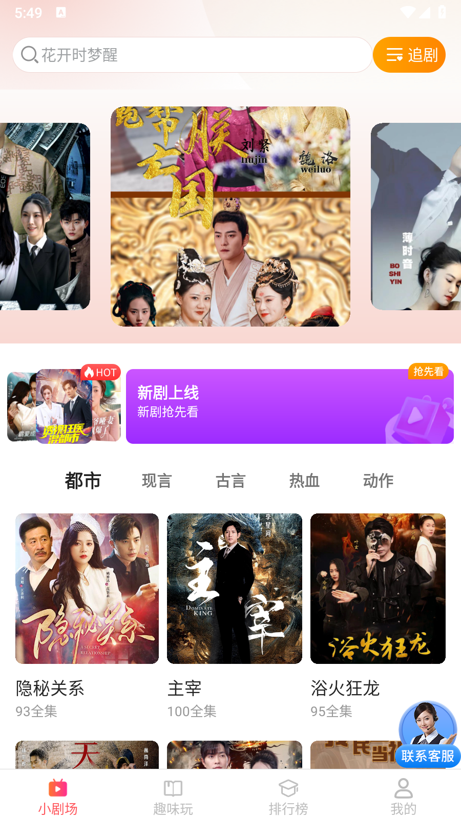 禾清免费短剧多多看