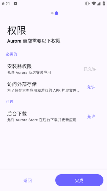 Aurora Store暗夜版权限设置