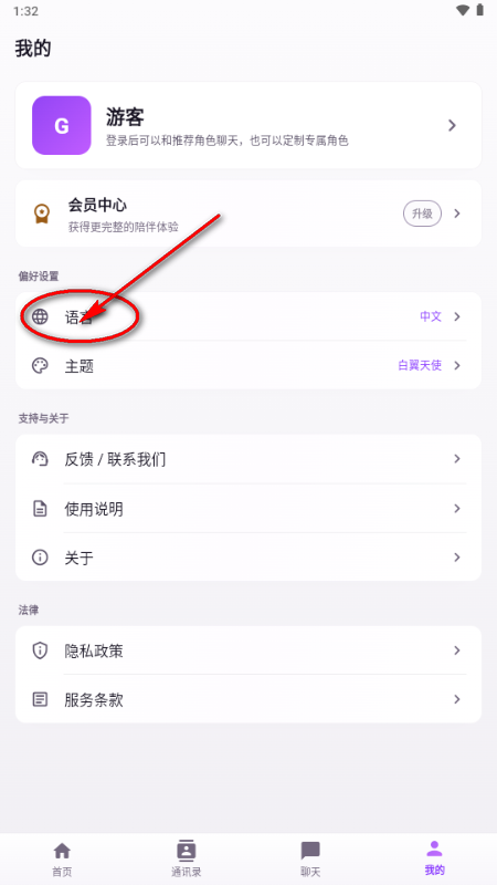 LioraMe语言设置页面