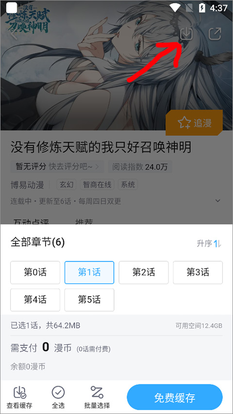 哔哩漫画