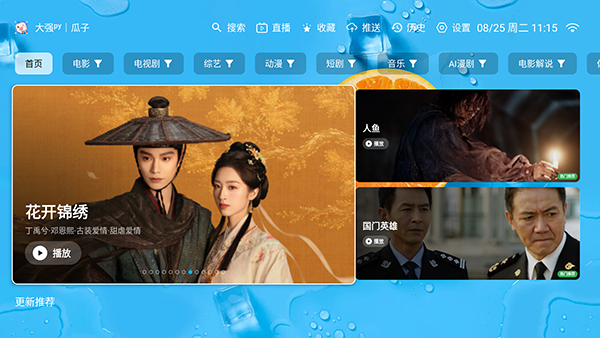 大强瓜子TV