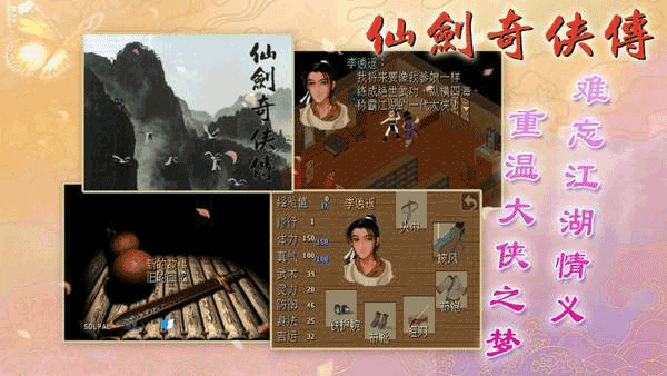 仙剑奇侠传98