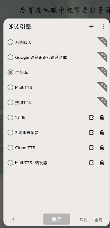 广荣TTS