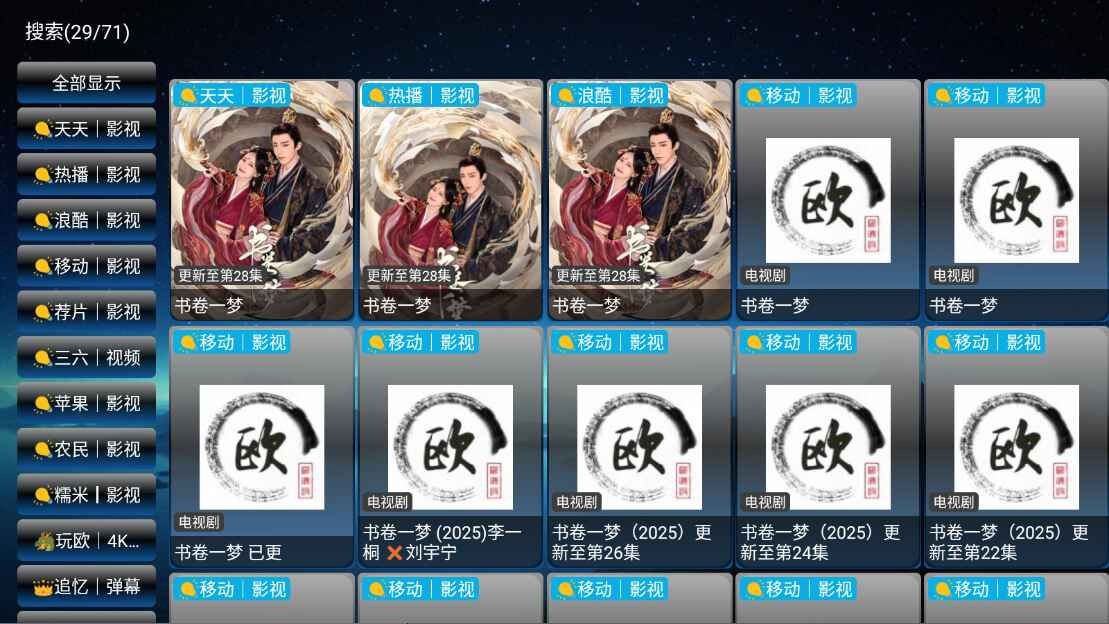 欧歌影视TV安卓版