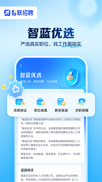 智联招聘网