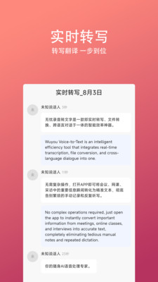 无忧录音转文字