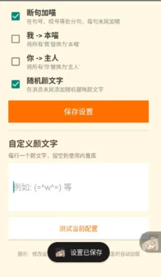 QQ喵喵助手安卓版