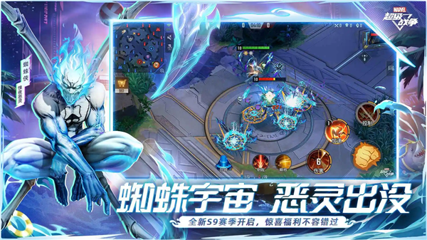 漫威超级战争离线版