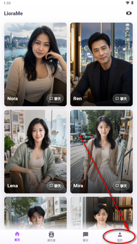 LioraMe聊天软件我的页面