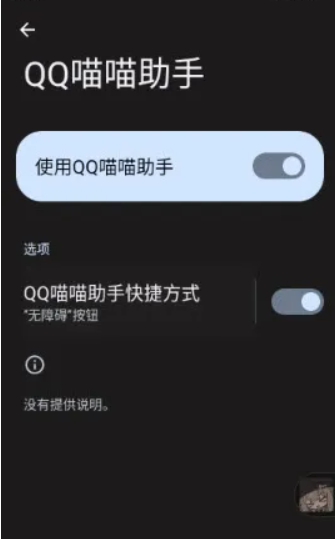 QQ喵喵助手安卓版
