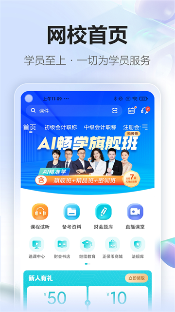 正保会计网校