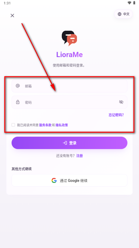 LioraMe邮箱登录操作