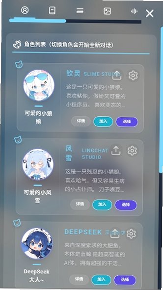 LingChat