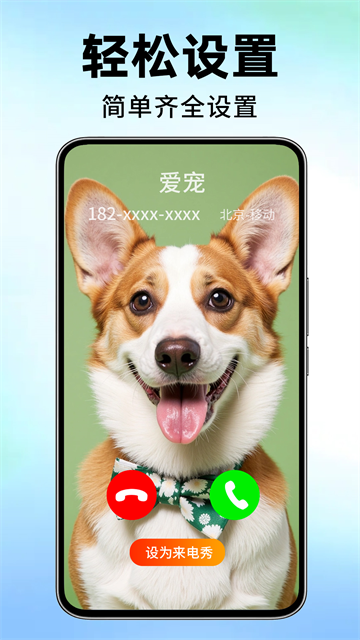 来电视频铃声