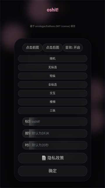oshit!音游