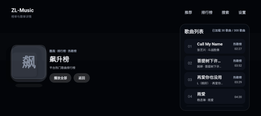 洛雪音乐电视版