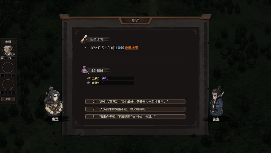 三国苍野录