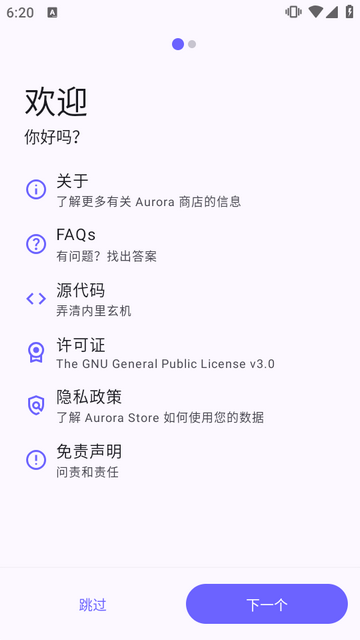 Aurora Store暗夜版下载旧版本APK
