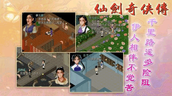 仙剑奇侠传98