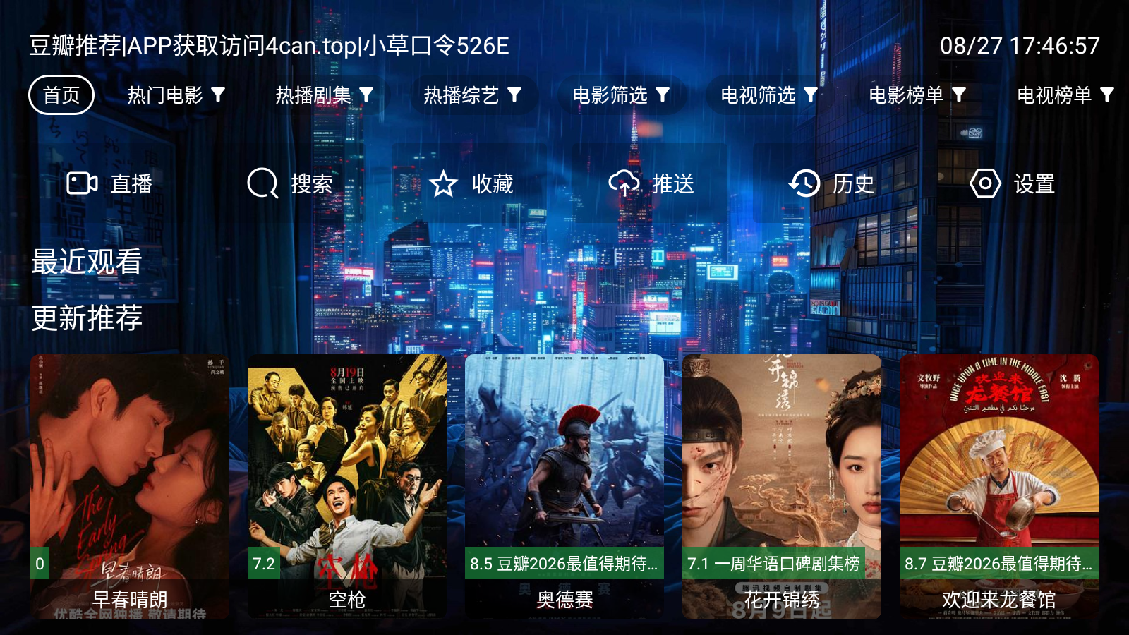 壁虎影视TV
