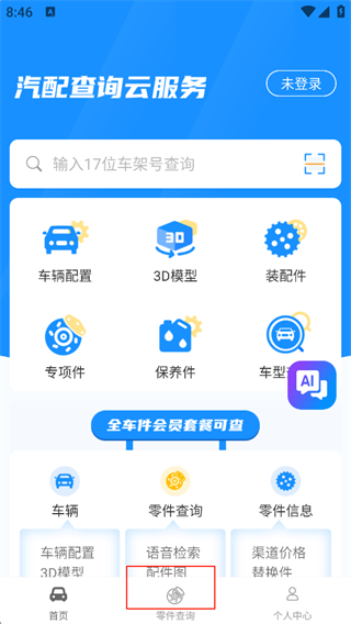 零零汽App零件查询