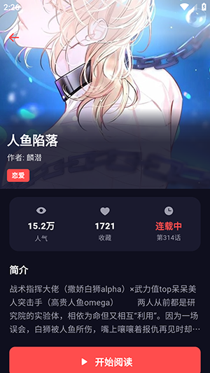 星空漫画开始阅读