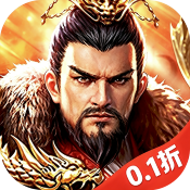 铜雀三国(内置0.1折)