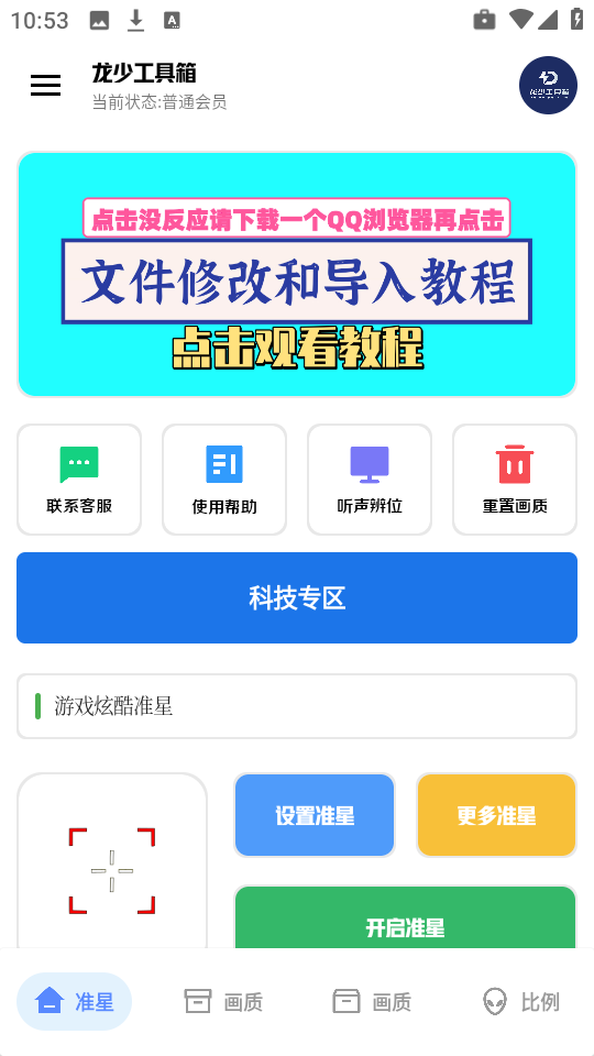 龙少工具箱1.0