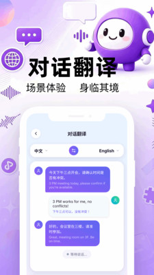 同声翻译官