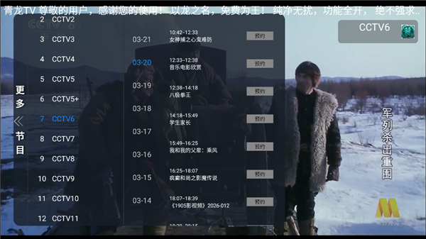 青龙TV电视版