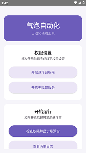 气泡自动化