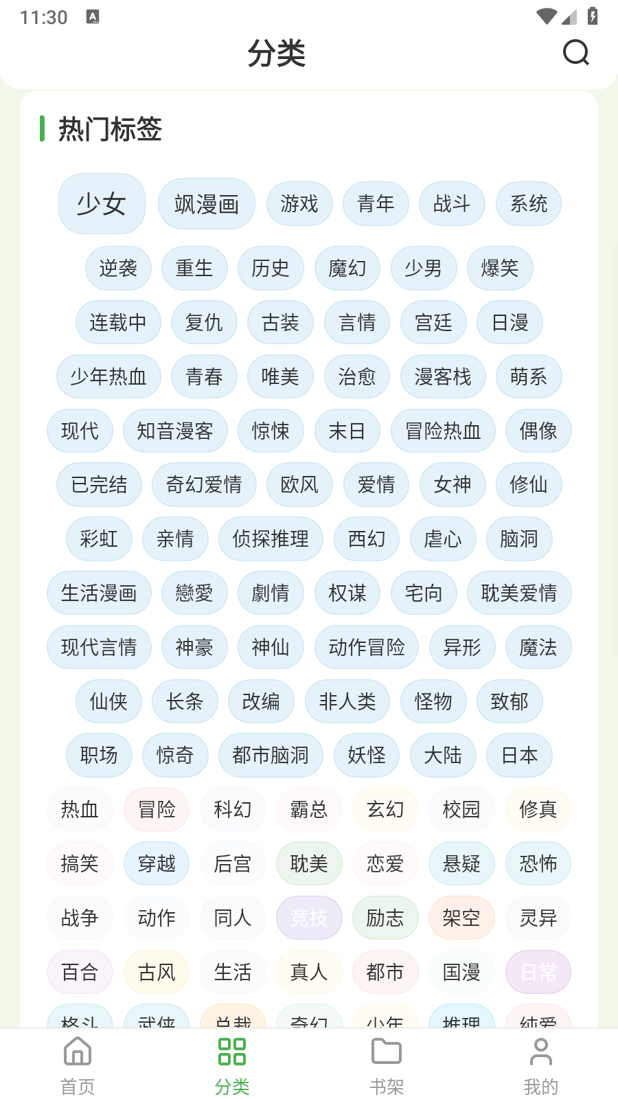 飞鸟漫画