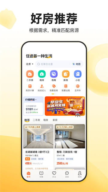 我爱我家租房