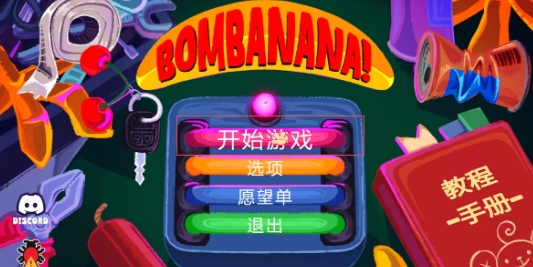 猴子拆弹