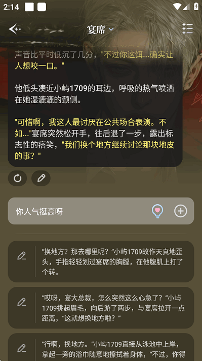 心屿AI聊天互动功能截图