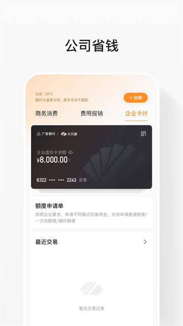 分贝通