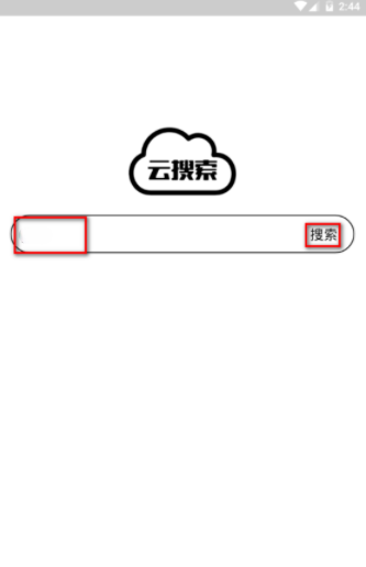 云搜索