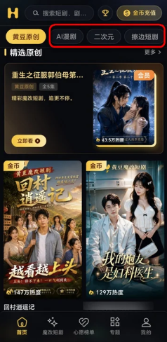 黄豆短剧AI魔改版